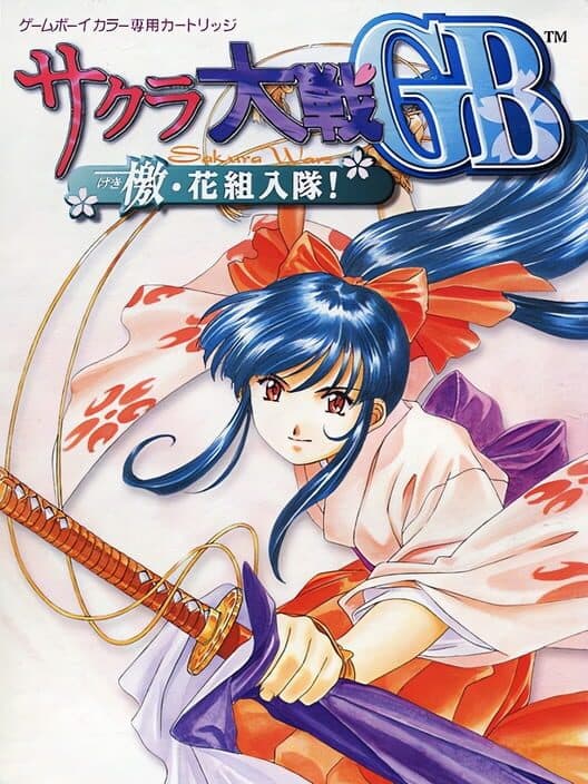 Обложка Sakura Taisen GB: Geki Hanagumi Nyuutai!