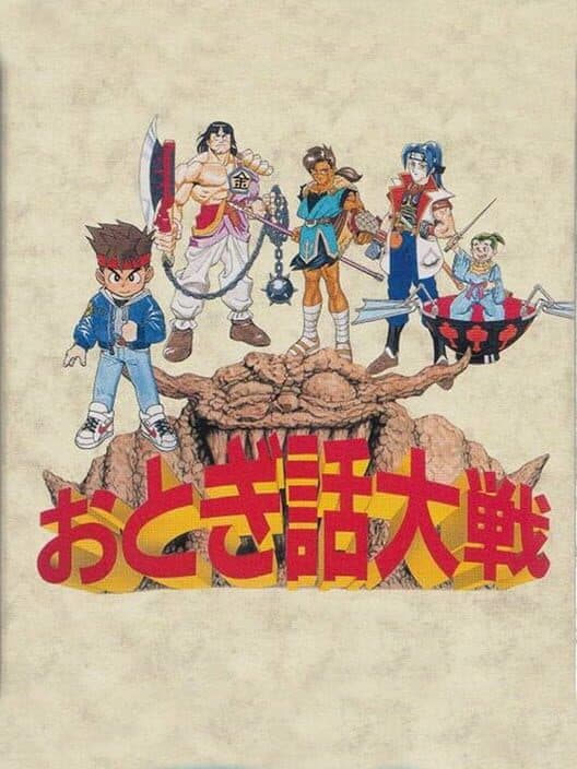Обложка Otogi Banashi Taisen