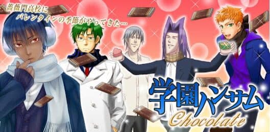 Обложка Gakuen Handsome Chocolate