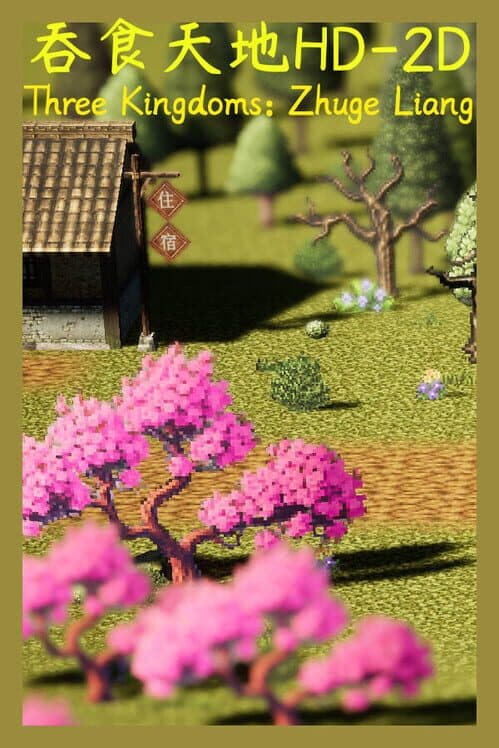 Обложка Three Kingdoms: Zhuge Liang