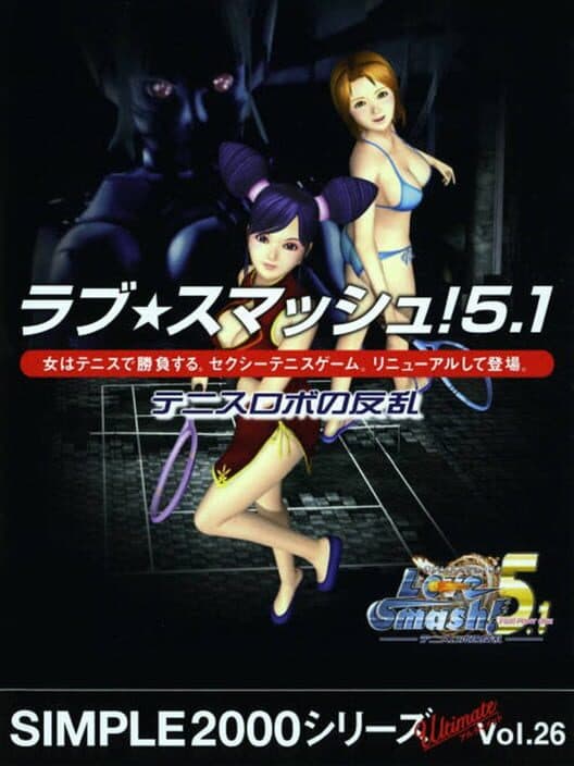 Обложка Simple 2000 Series Ultimate Vol.26: Love Smash! 5.1 - Tennis Robo no Hanran