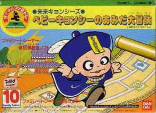 Обложка Family Trainer: Rai-rai Kyonshis - Baby Kyonshi no Amida Daibouken