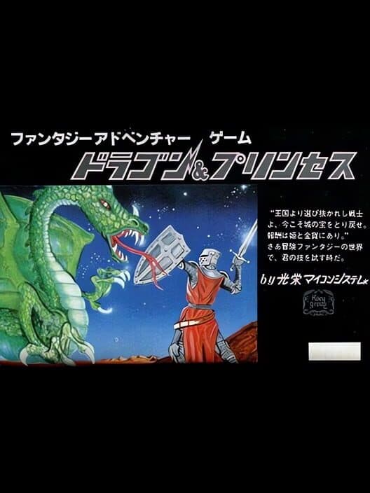 Обложка The Dragon & Princess