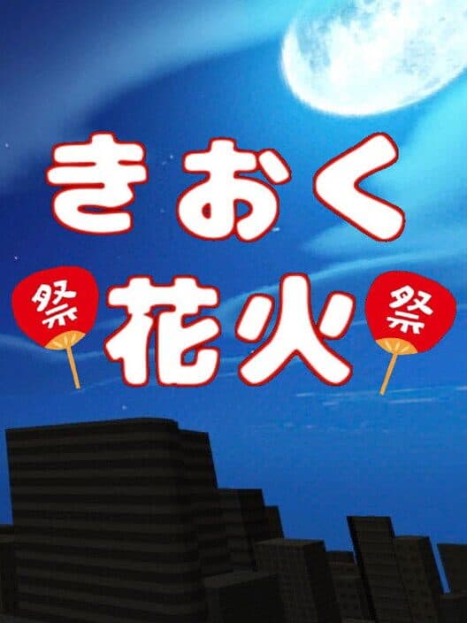 Обложка Kioku Hanabi
