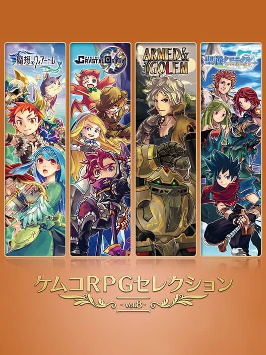 Обложка Kemco RPG Selection Vol. 8
