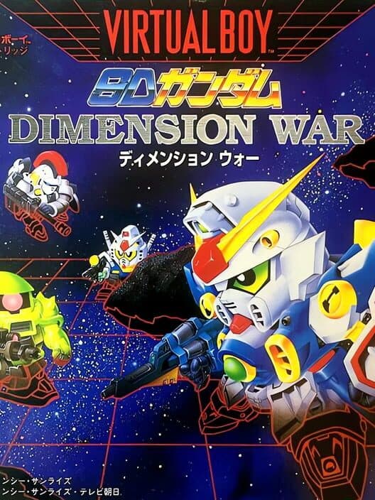 Обложка SD Gundam: Dimension War
