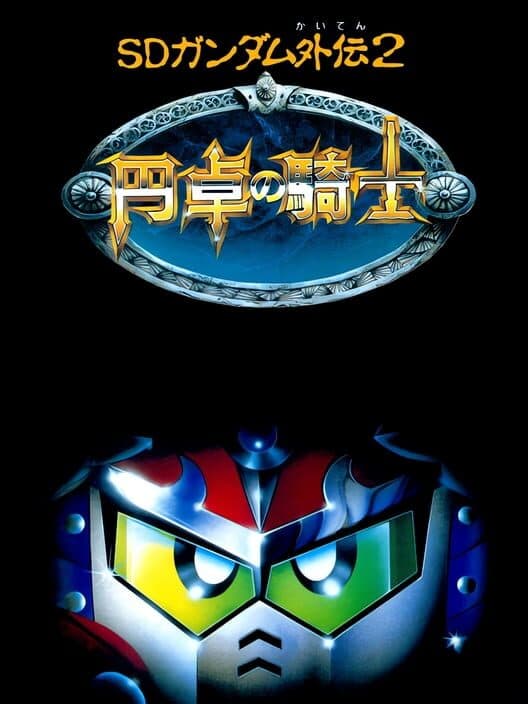 Обложка SD Gundam Gaiden 2: Entaku no Kishi