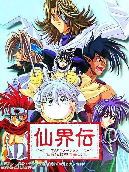 Обложка Senkaiden: TV Animation Senkaiden Houshin Engi Yori