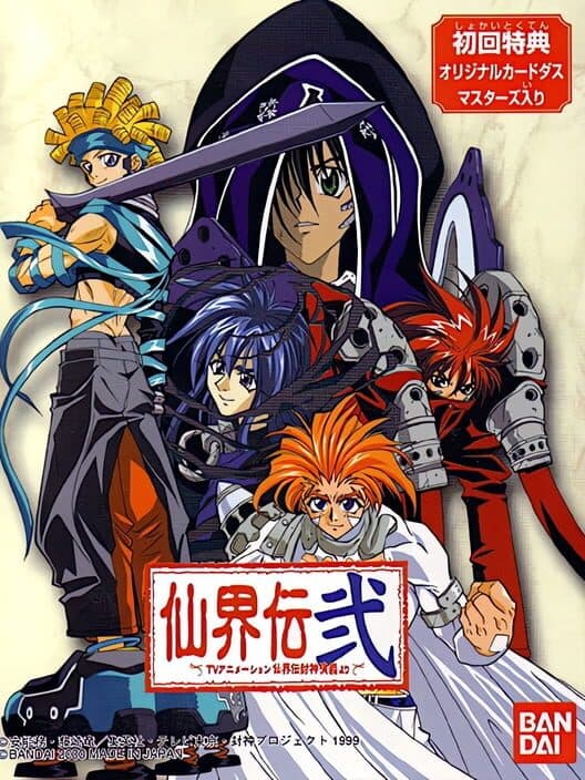 Обложка Senkaiden Ni: TV Animation Senkaiden Houshin Engi Yori