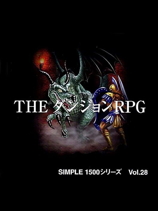 Обложка Simple 1500 Series Vol. 28: The Dungeon RPG