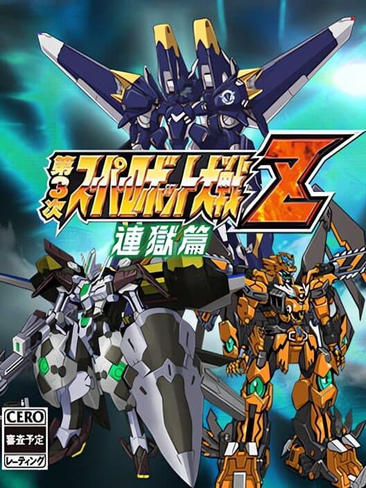 Обложка Dai-3-ji Super Robot Taisen Z: Rengoku-hen