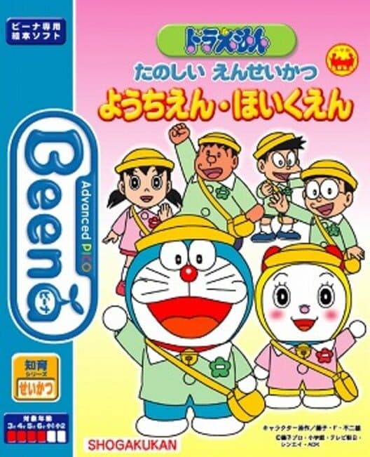 Обложка Doraemon Tanoshii Enseikatsu Youchien Hoikuen