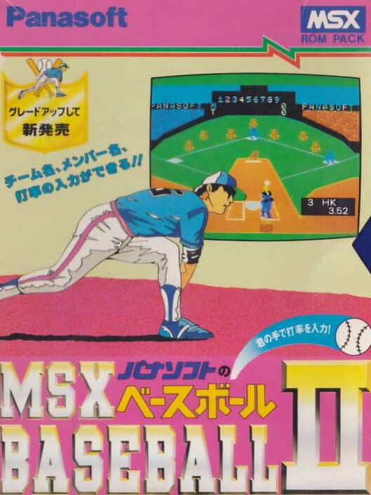 Обложка MSX Baseball II