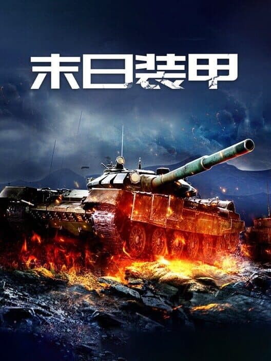Обложка Armor of Doom