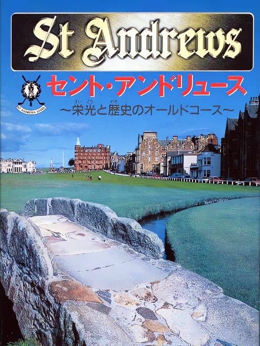 Обложка St Andrews: Eikou to Rekishi no Old Course