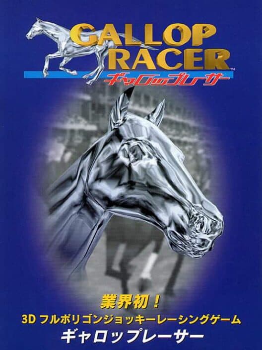 Обложка Gallop Racer