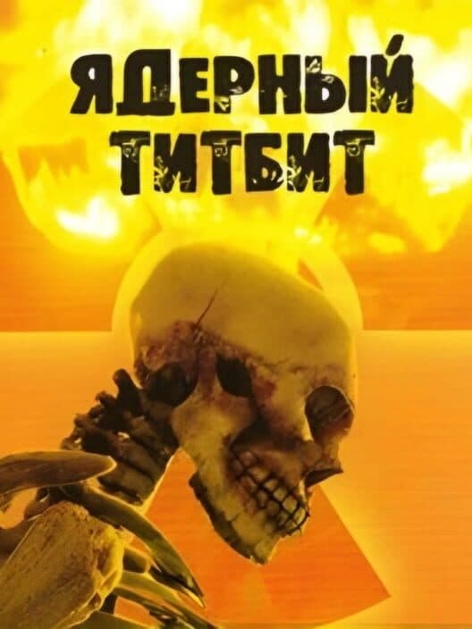 Обложка Nuclear Titbit