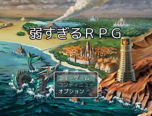Обложка Yowasugiru RPG