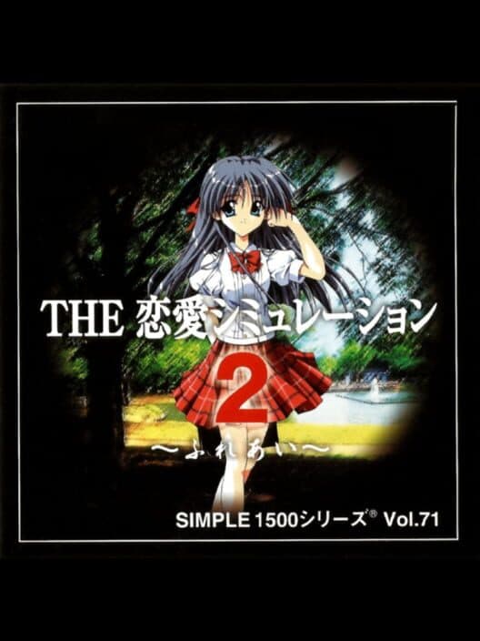 Обложка Simple 1500 Series Vol. 71: The Renai Simulation 2