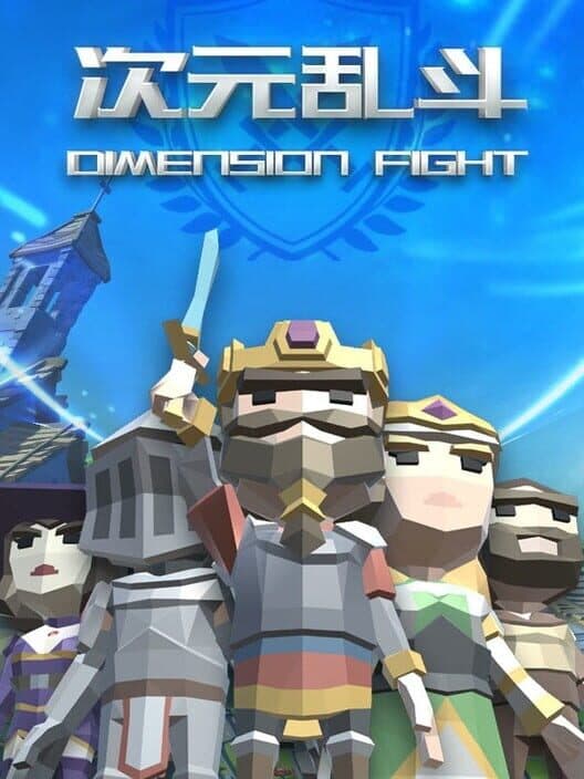 Обложка Dimension Fight