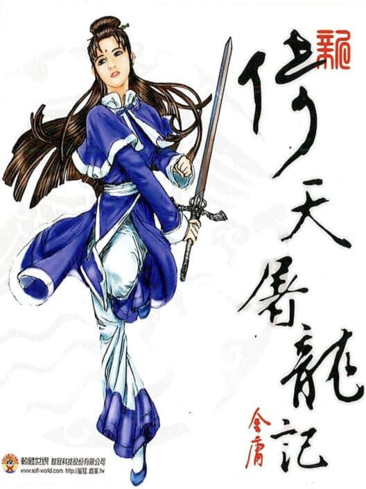 Обложка Xin Yi Tian Tu Long Ji