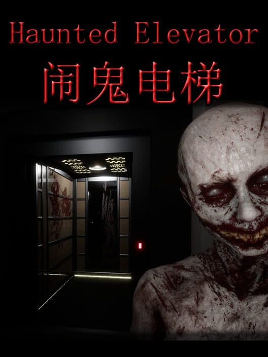 Обложка Haunted Elevator