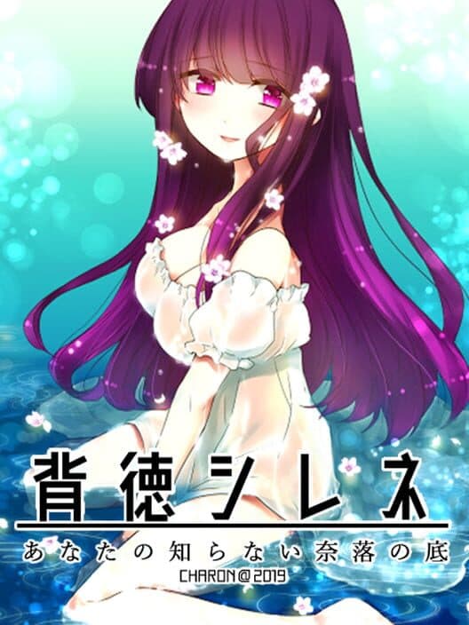 Обложка Haitoku Shirene: Anata no Shiranai Naraku no Soko