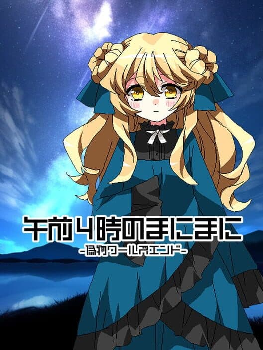 Обложка Gozen 4-ji no Manimani: Nisemono World's End