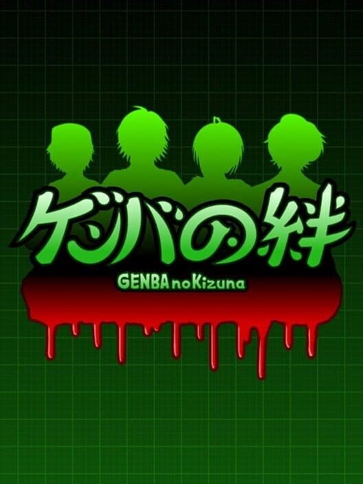 Обложка Genba no Kizuna