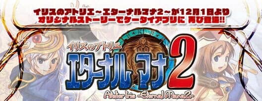 Обложка Atelier Iris: Eternal Mana 2 After Episode