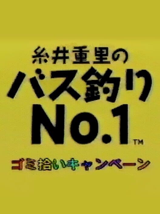 Обложка Itoi Shigesato no Bass Tsuri No.1: Haru no Zenkoku Tournament - Gomihiroi Campaign