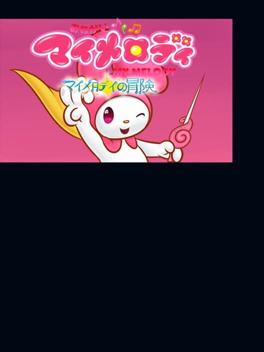 Обложка Onegai My Melody: My Melody Adventure
