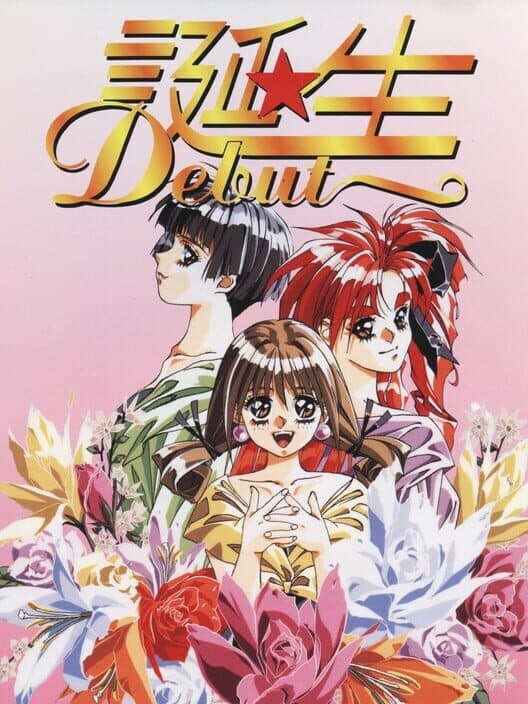 Обложка Tanjou Debut