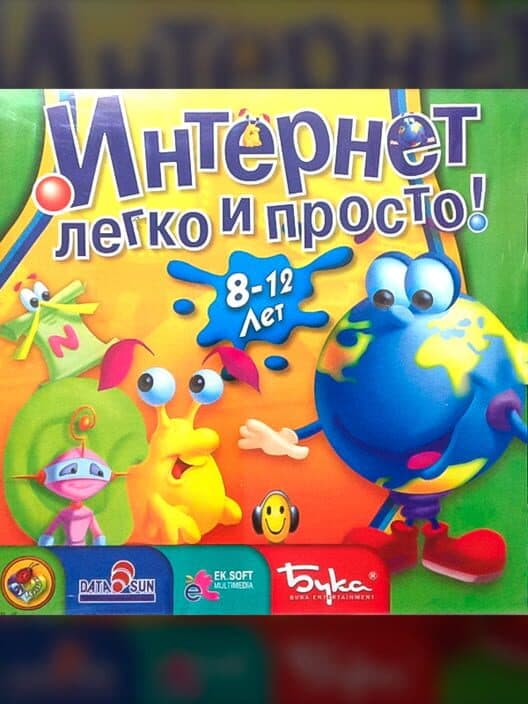 Обложка Internet: legko i prosto!