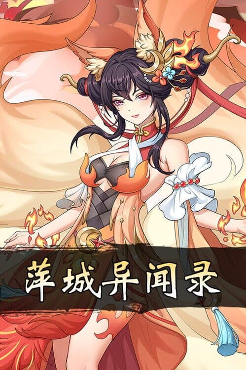 Обложка Pingcheng Chronicles