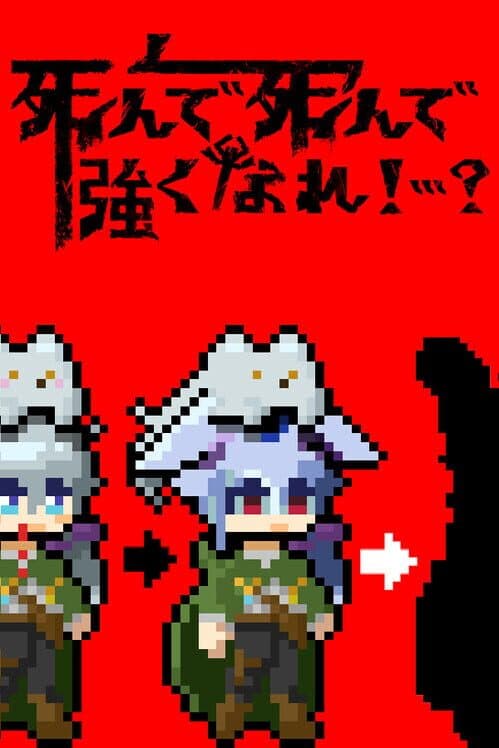 Обложка Shinde Shinde Tsuyoku nare!...?