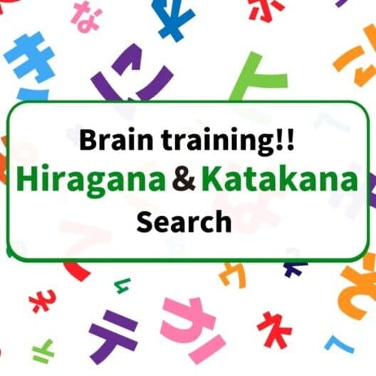 Обложка Brain Training!! Hiragana ＆ Katakana Search
