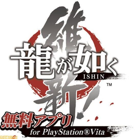 Обложка Ryuu ga Gotoku Ishin! Muryou App