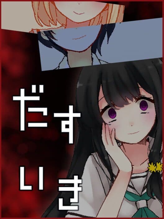 Обложка Daisuki: The Her Adonis
