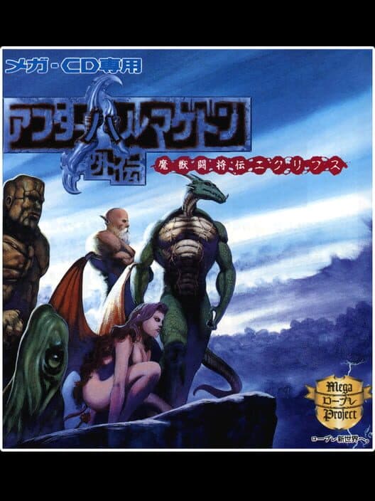 Обложка After Armageddon Gaiden: Majuu Toushouden Eclipse