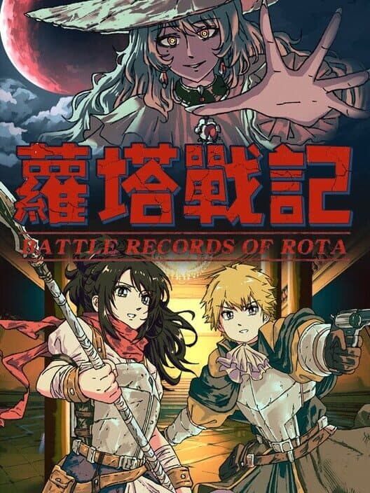 Обложка Battle Records of Rota