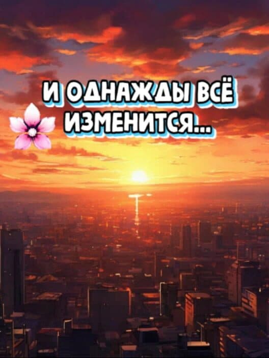 Обложка And one day everything changed...