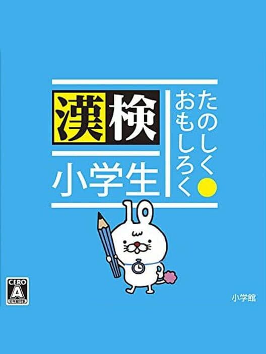 Обложка Tanoshiku Omoshiroku Kanken Shougakusei