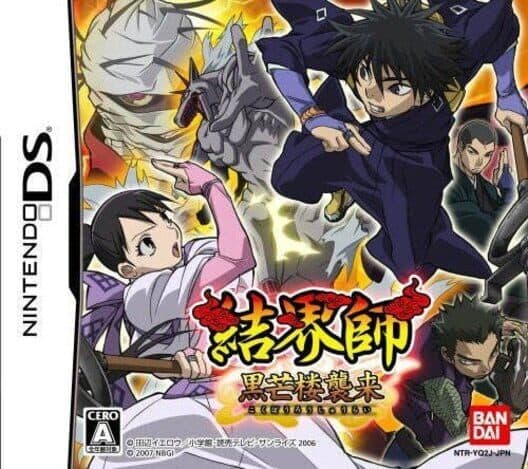 Обложка Kekkaishi: Kokubourou Shuurai