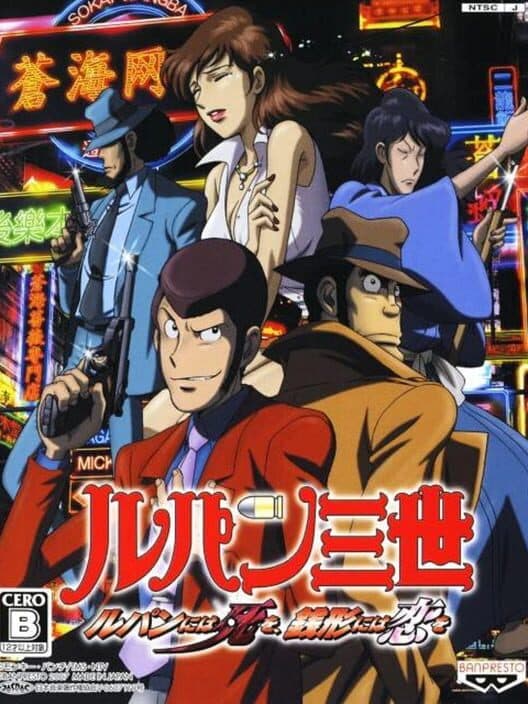 Обложка Lupin Sansei: Lupin ni ha Shi wo, Zenigata ni ha Koi wo