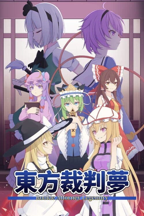Обложка Touhou Saibanmu: Rookie Attorney Legendry