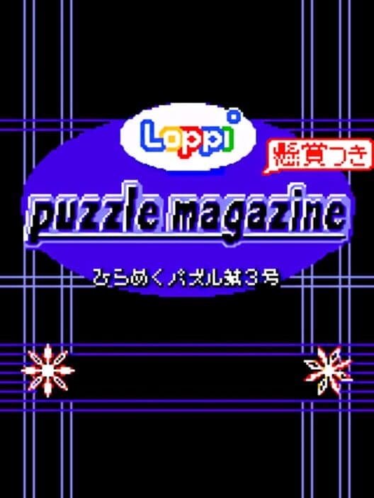 Обложка Loppi Puzzle Magazine: Hirameku Puzzle Dai-3-gou