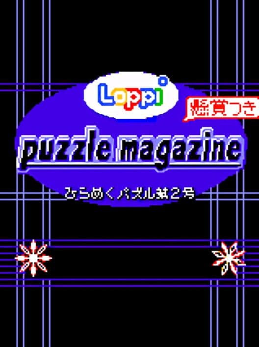 Обложка Loppi Puzzle Magazine: Hirameku Puzzle Dai-2-gou