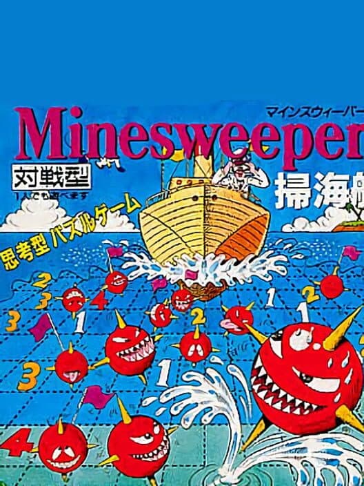 Обложка Minesweeper: Soukaitei
