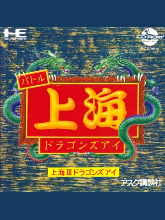 Обложка Battle Shanghai: Dragon's Eye
